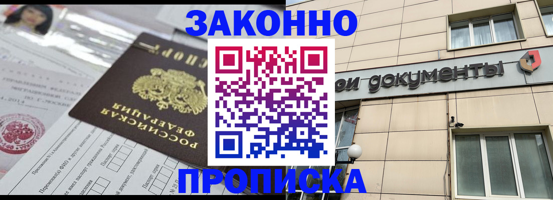 прописка законно в Сысерти